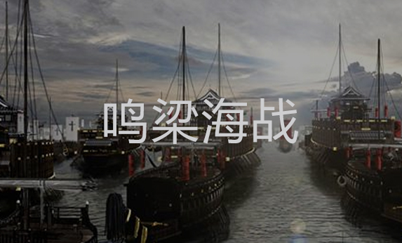 鳴梁海戰