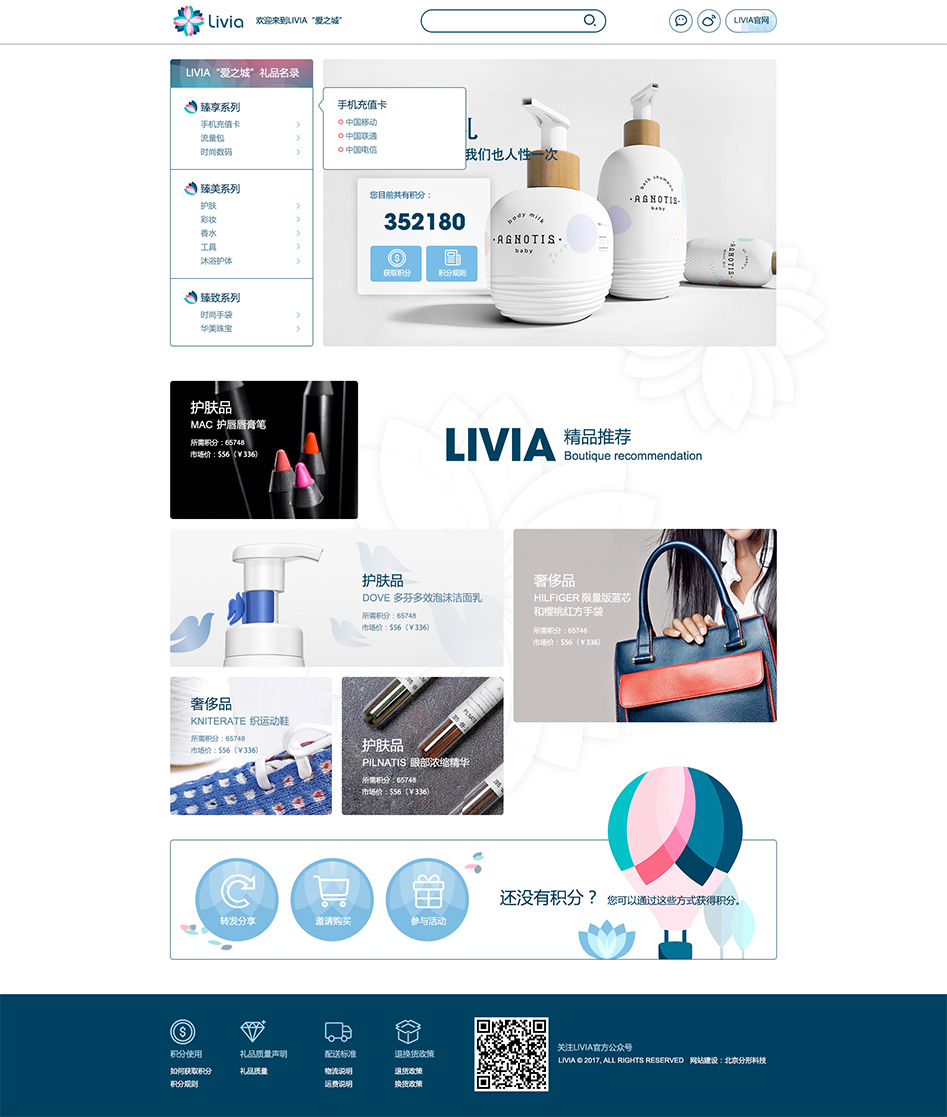 livia b2c電商網(wǎng)站建設(shè)