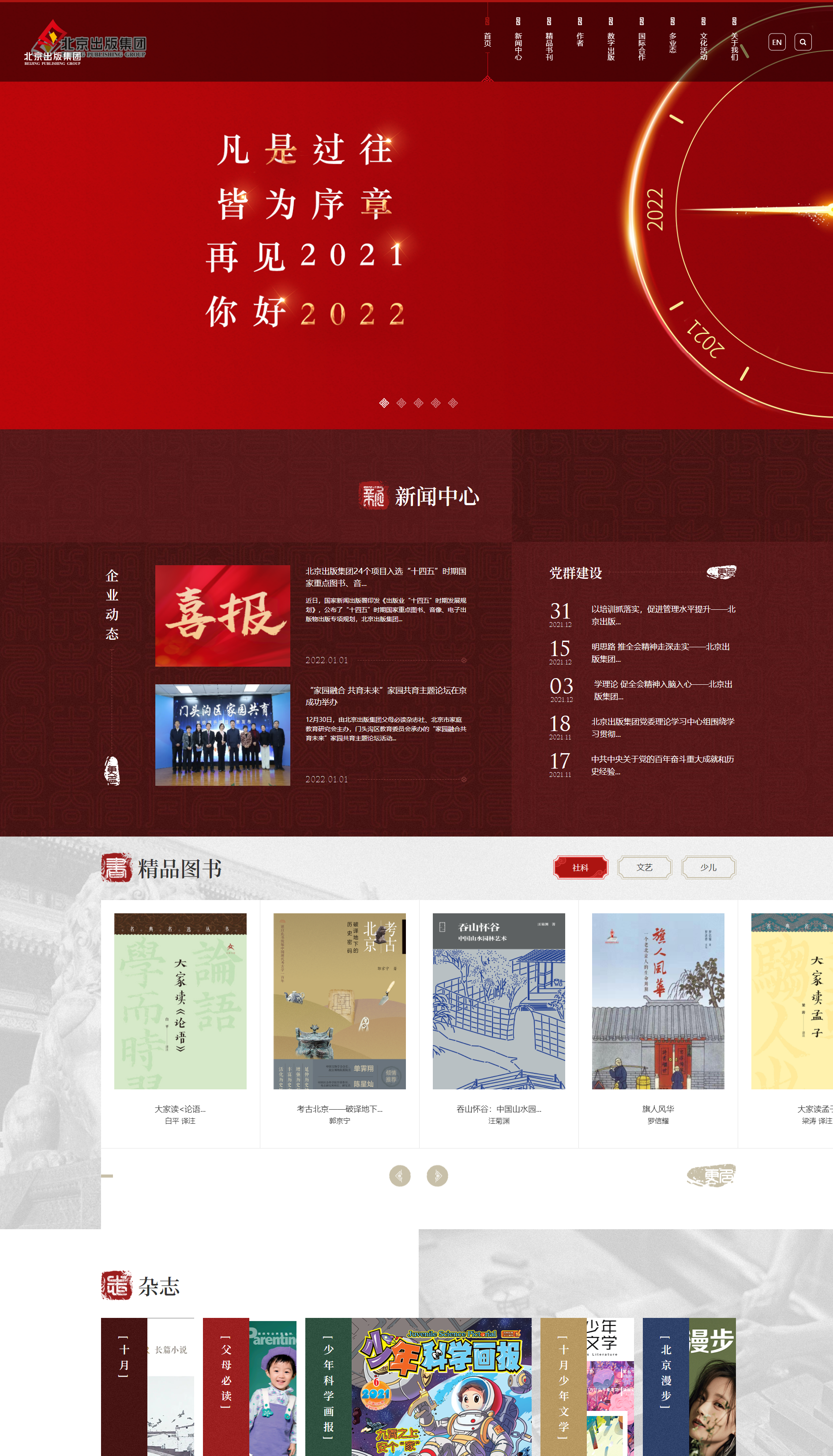 北京出版集團網站建設